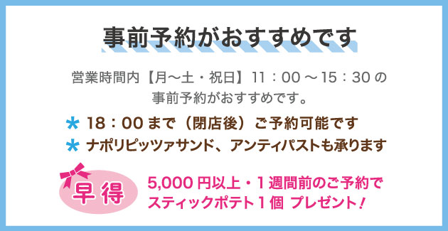 事前予約